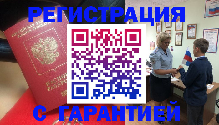временная регистрация надежно в Мичуринске