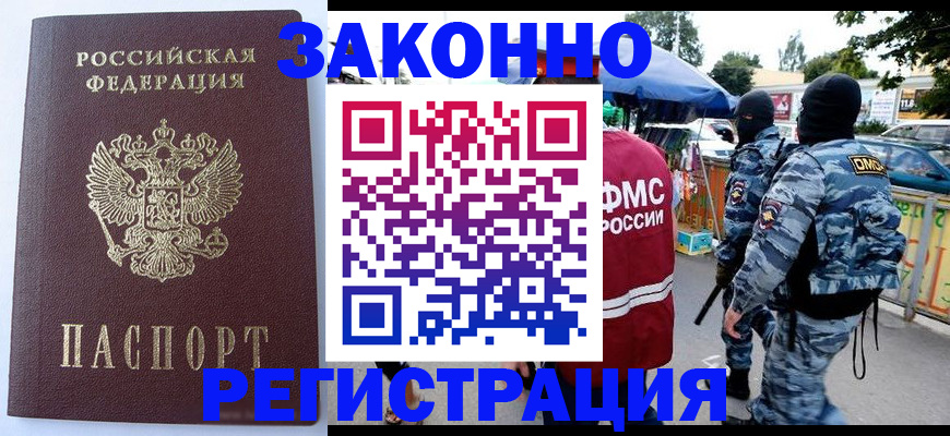 временная регистрация законно в Мичуринске